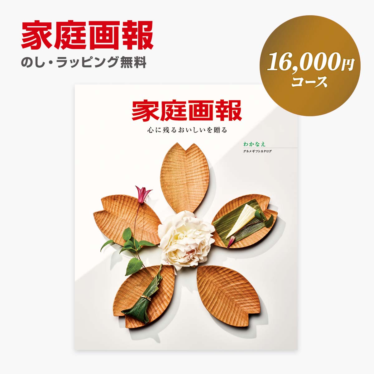 カタログギフト　婦人画報 カタログギフト] 婦人画報×リンベル 山紫（さんし）｜カタログ