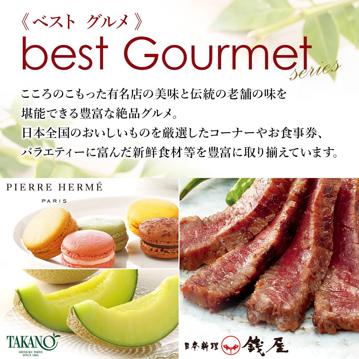 カタログギフト ベストグルメ セルヴァンテス cervantes ｜ 産直お